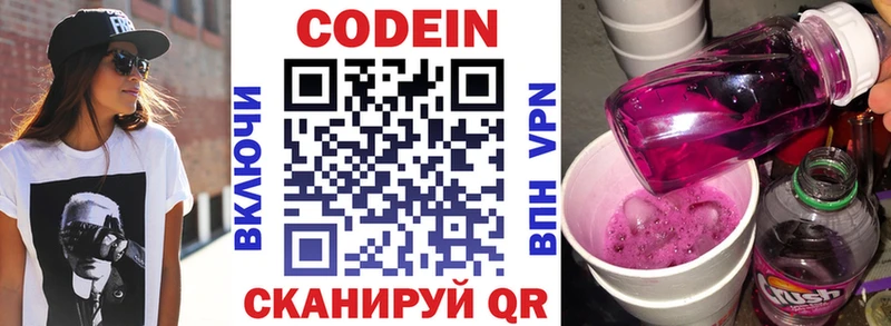 Кодеиновый сироп Lean напиток Lean (лин)  Коммунар 